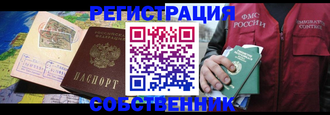 прописка ребенка в Называевске